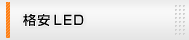 �i��LED