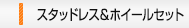 �z�C�[���Z�b�g